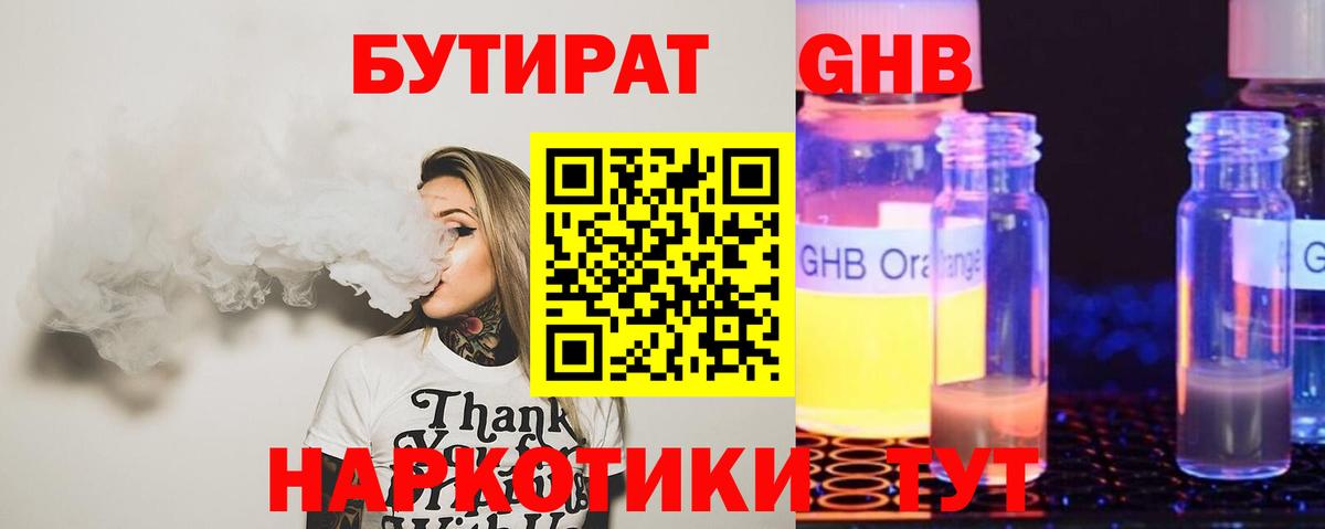 БУТИРАТ  БУТИРАТ 99%  Вход с VPN  Карачаевск 