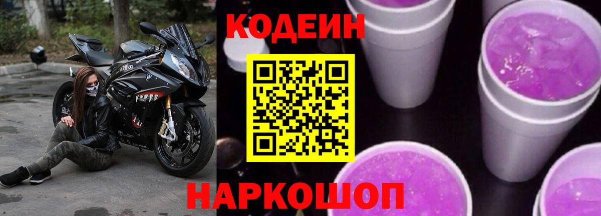 Кодеин напиток Lean (лин) Карачаевск