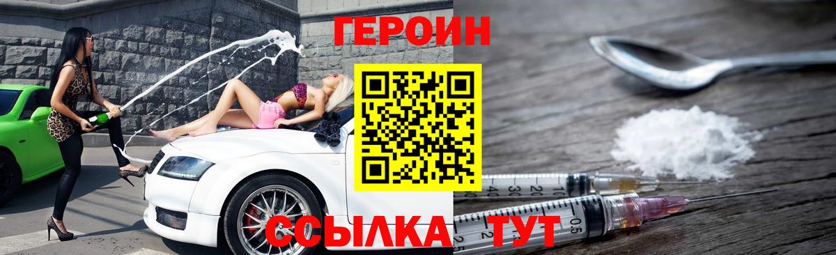 ГЕРОИН VHQ Карачаевск