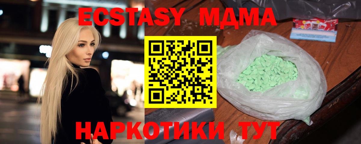 MDMA кристаллы  MDMA молли  Вход с VPN  Карачаевск 