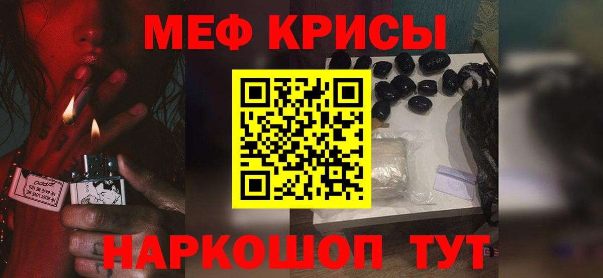 Карачаевск  МЯУ-МЯУ мука  Меф mephedrone  где продают   Вход с VPN 